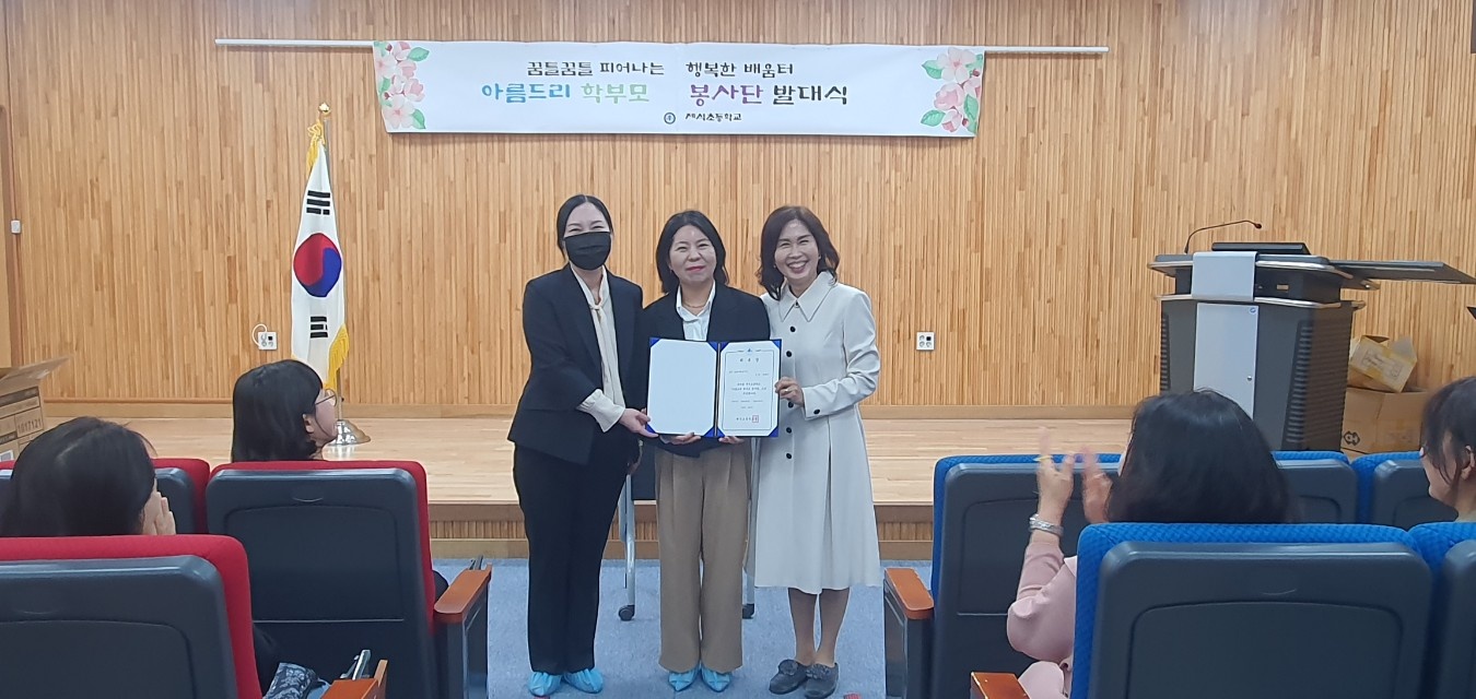 제석초, 제석 아름드리 학부모 봉사단 발대식 개최 - 관련이미지3