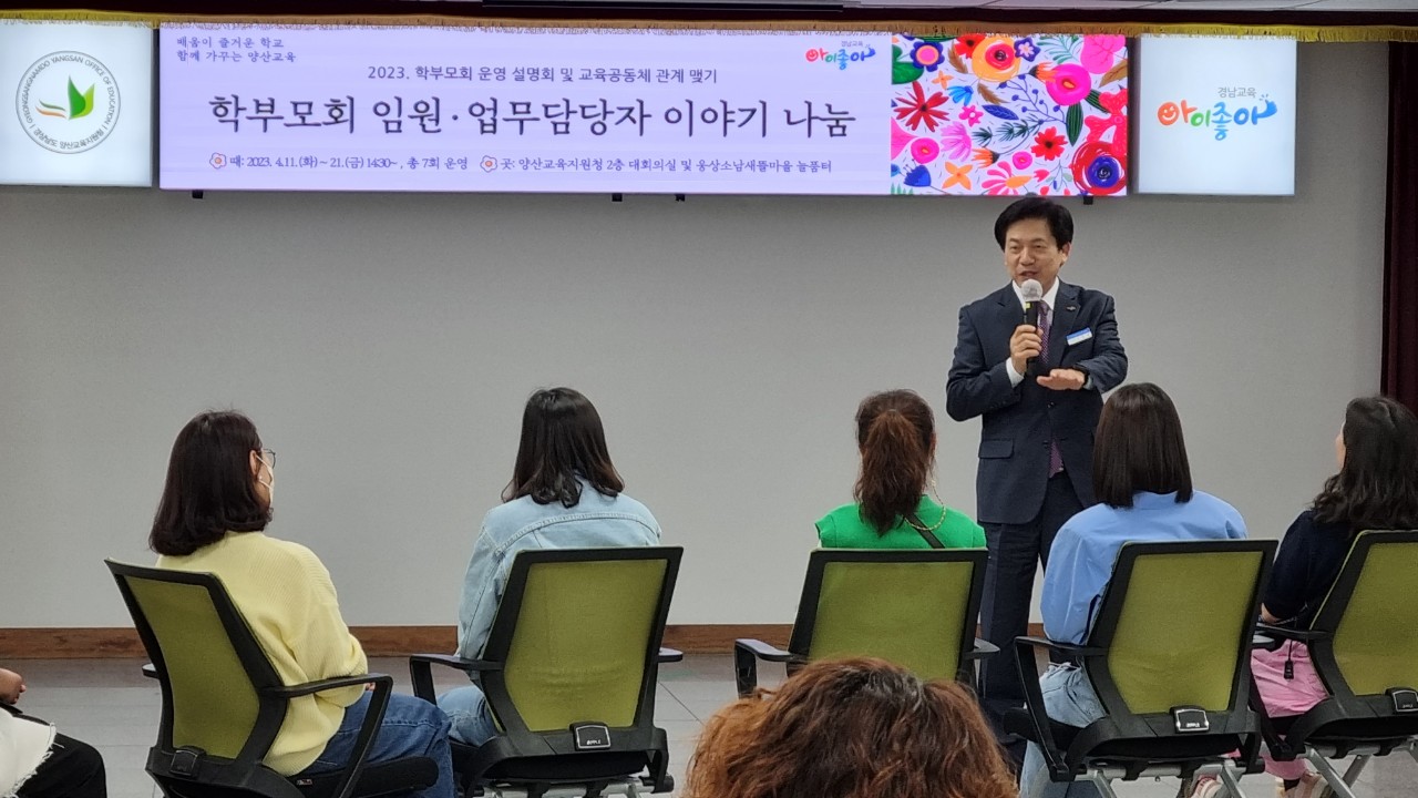 2023. 학부모회 임원과 업무담당자 이야기 나눔 개최 - 관련이미지3