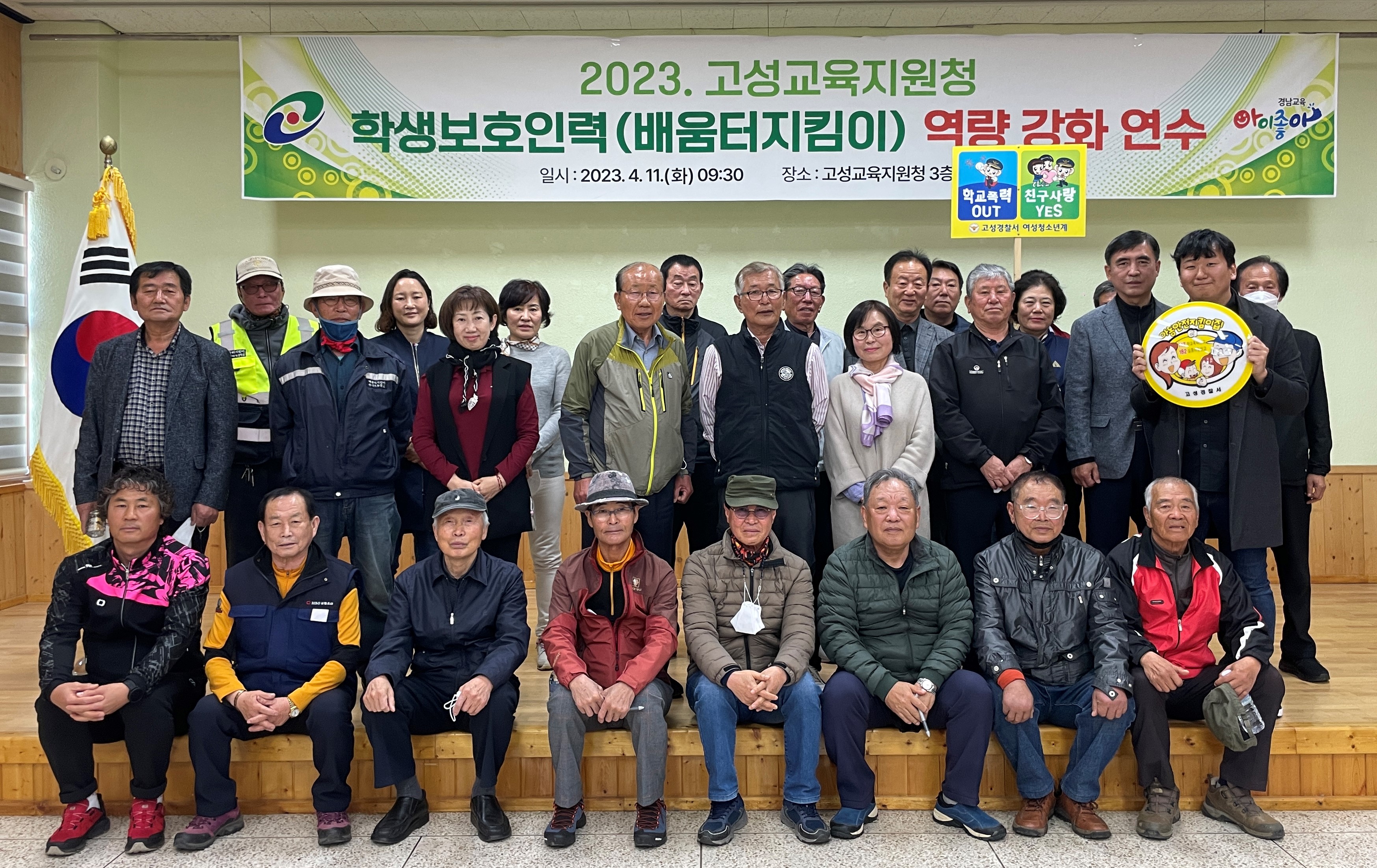 경상남도고성교육지원청, 2023. 학생보호인력(배움터지킴이) 역량 강화 연수 실시 - 관련이미지2