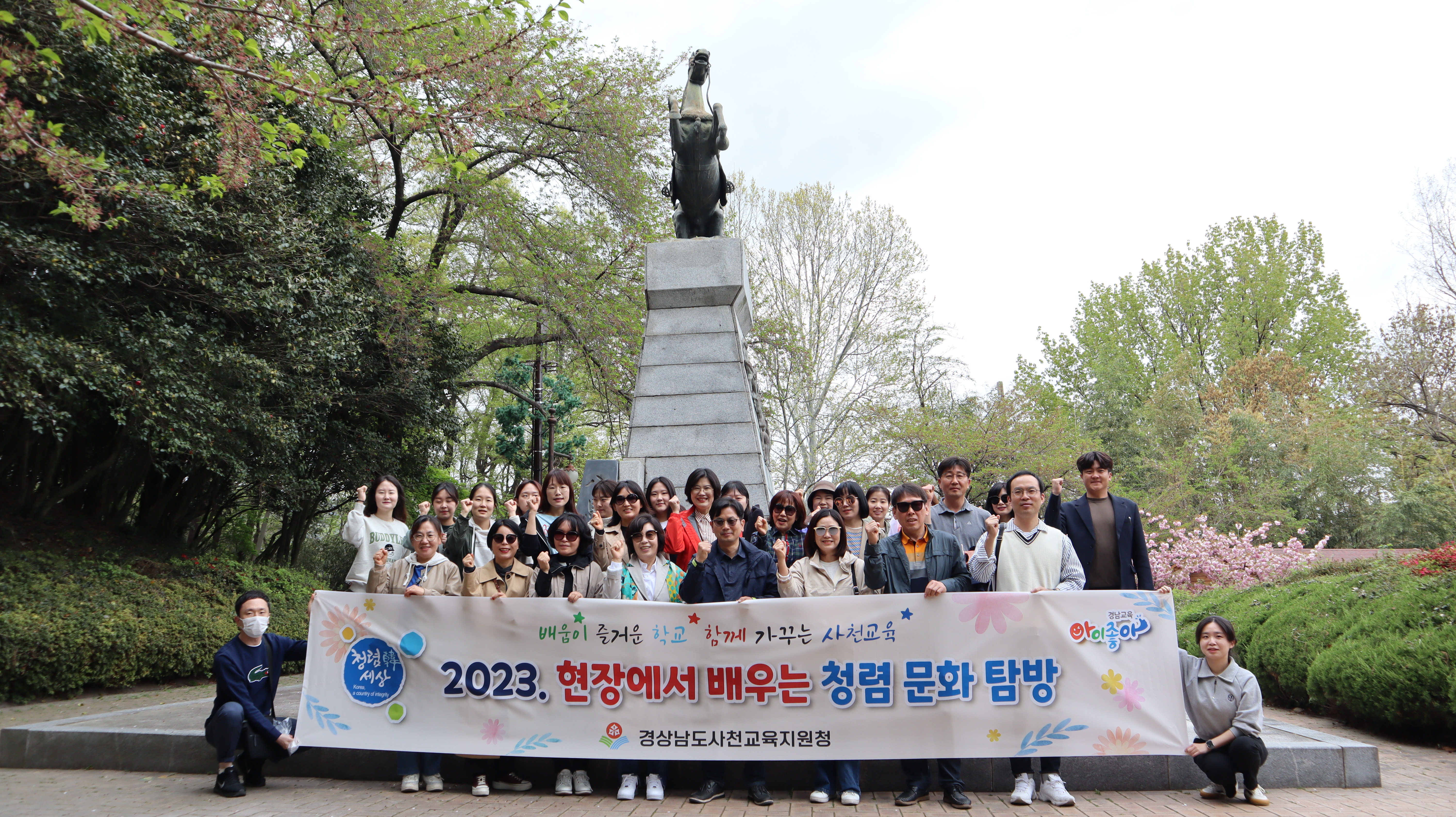사천교육지원청, 현장에서 배우는 청렴 문화 탐방 - 관련이미지1