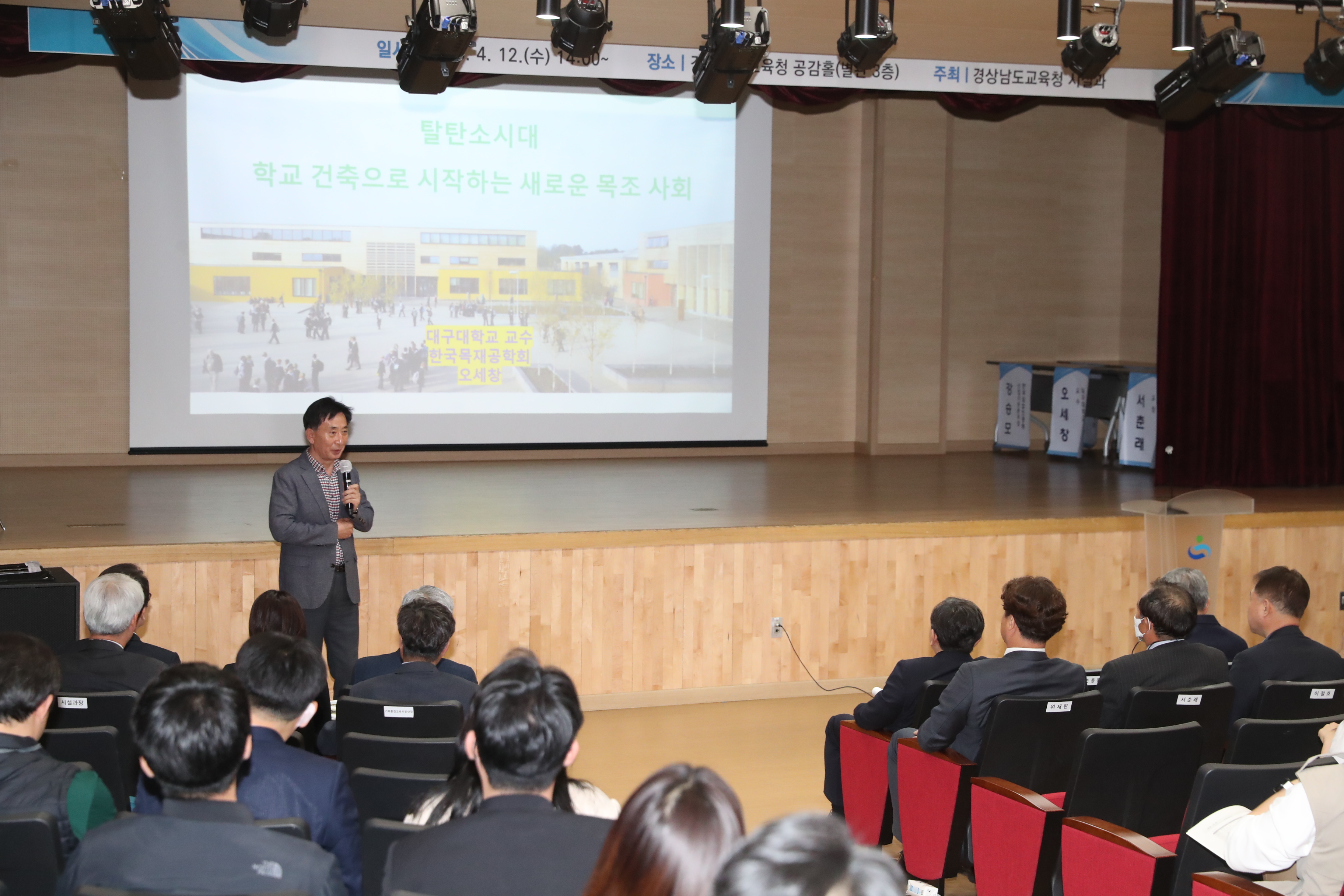 경남교육청, 학교시설 목조화 방안 공개 토론회(시설과 이효상 ☎268-1351 또는 정기룡 ☎268-1493) - 관련이미지3
