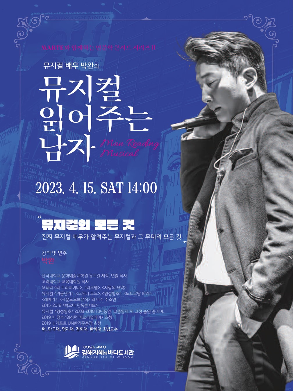 김해지혜의바다, 뮤지컬과 함께하는 인문학 콘서트 개최 - 관련이미지1