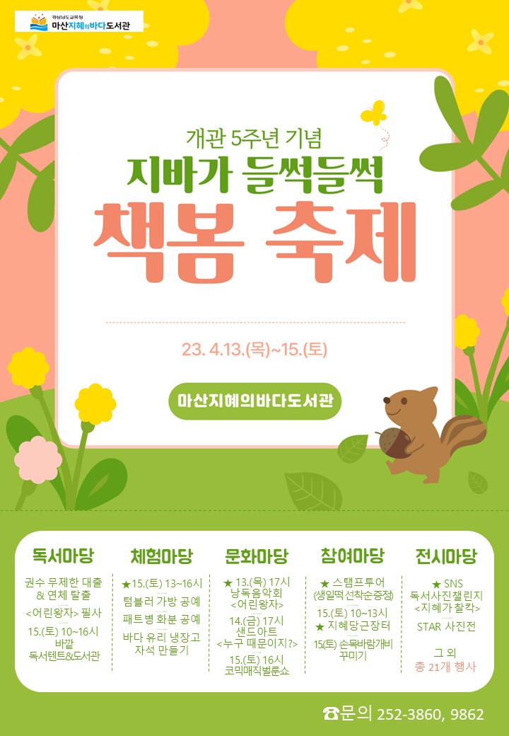지.바.가 들썩들썩 <책봄 독서문화축제> 개최 - 관련이미지1