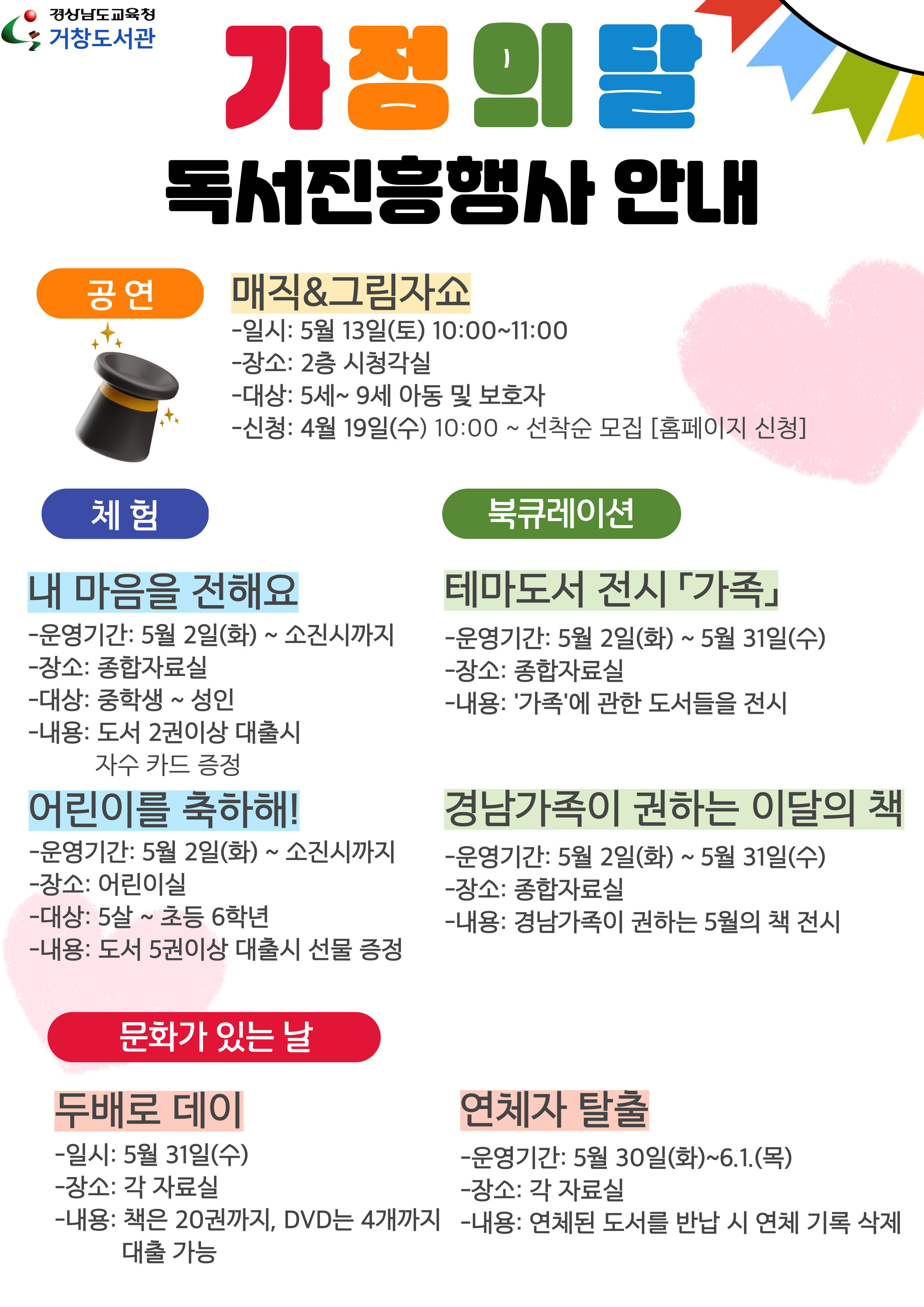 거창도서관, 5월 가족과 함께하는 독서진흥행사 운영 - 관련이미지1