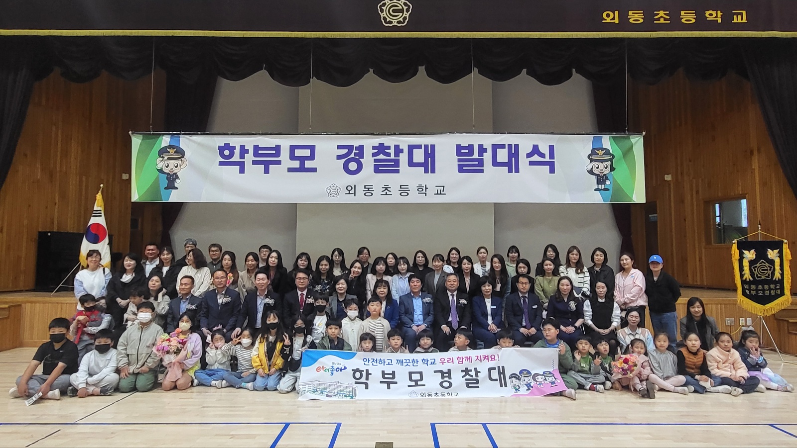 외동초, 학부모경찰대 제20회 발대식 - 관련이미지1