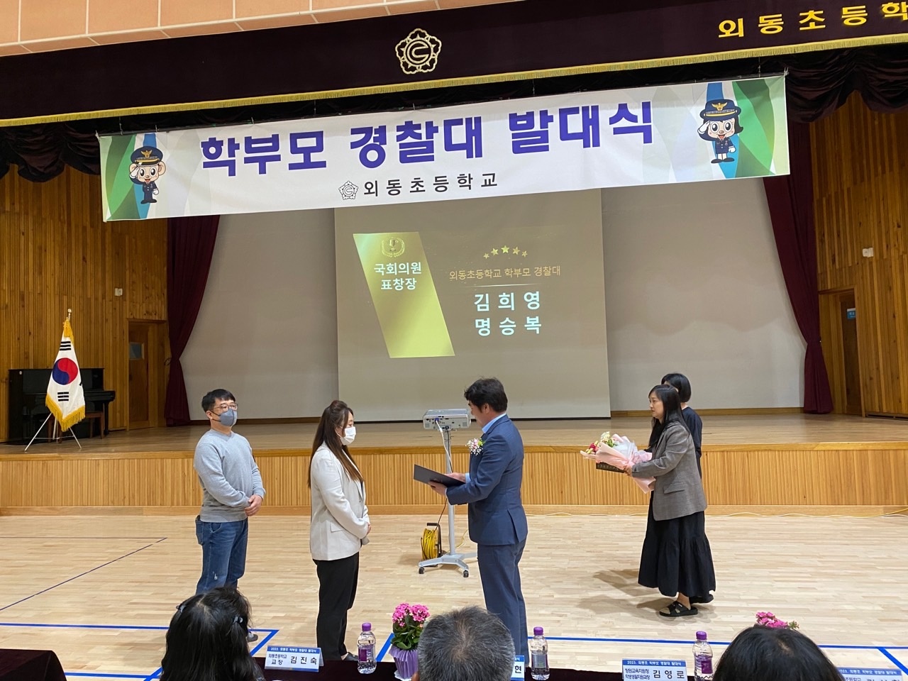 외동초, 학부모경찰대 제20회 발대식 - 관련이미지2