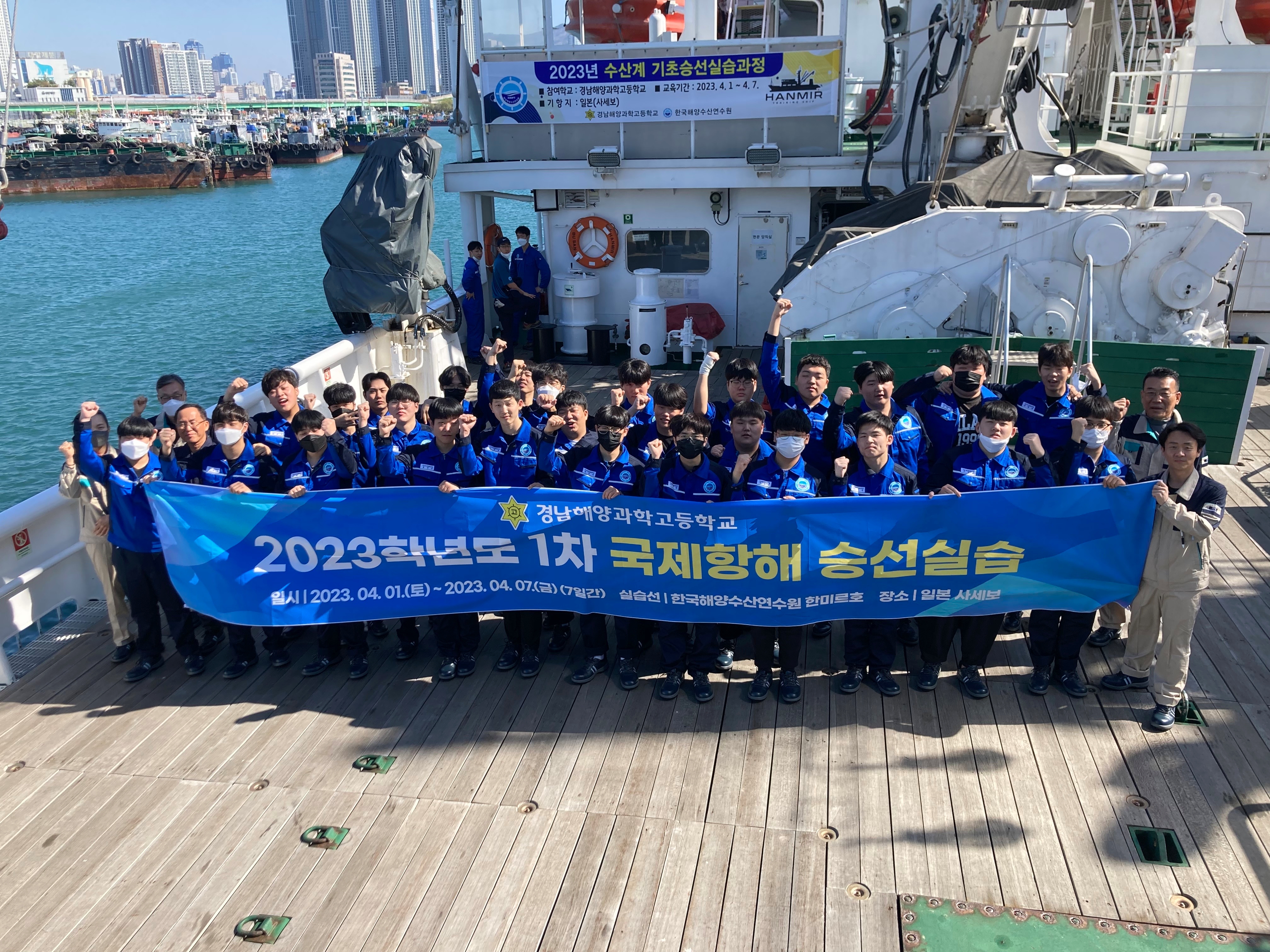 경남해양과학고,  일본 나가사키 사세보 국제항해 승선실습 실시 - 관련이미지1