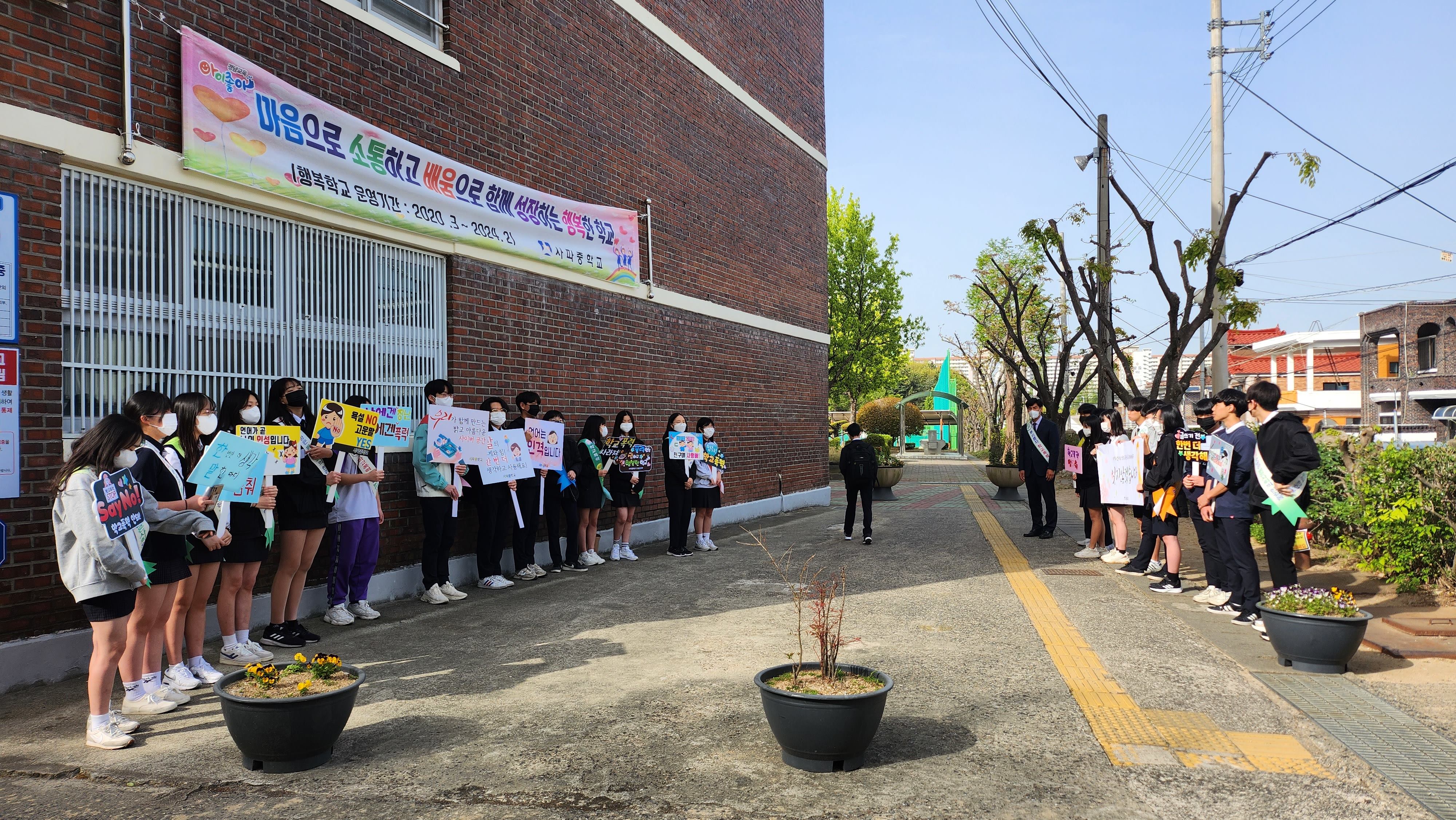 사파중, 학생자치회에서 안전한 학교를 만들다. - 관련이미지1