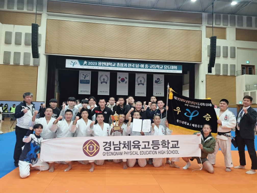 2023.용인대총장기 전국유도대회 남고부 단체전 우승 - 관련이미지2