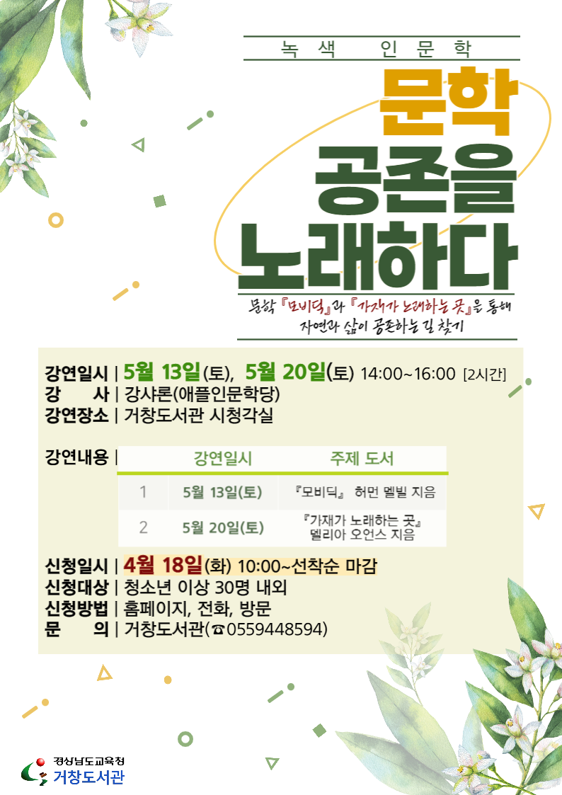 거창도서관, 상반기 지역 인문학 센터 프로그램 운영 - 관련이미지1