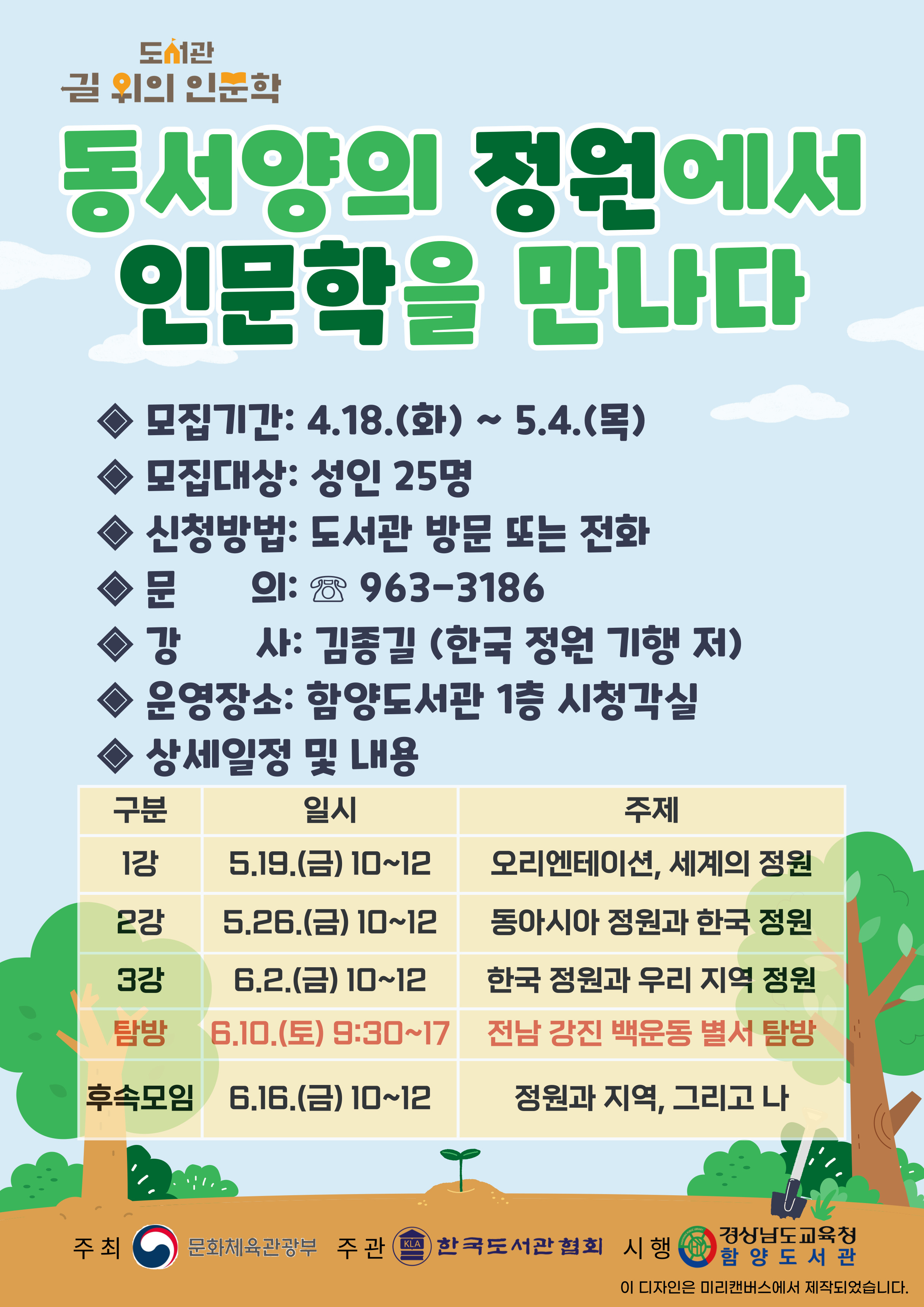 함양도서관, 도서관 길 위의 인문학 선정·운영 - 관련이미지1