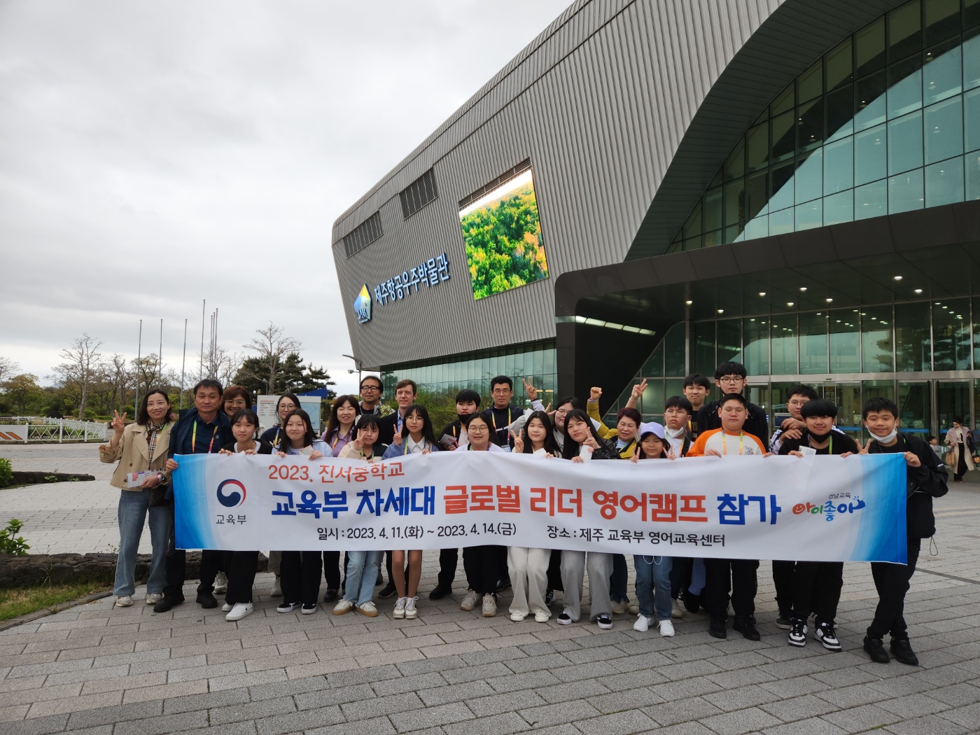 진주진서중, 제주도에서 차세대글로벌리더 영어캠프 실시하다. - 관련이미지7