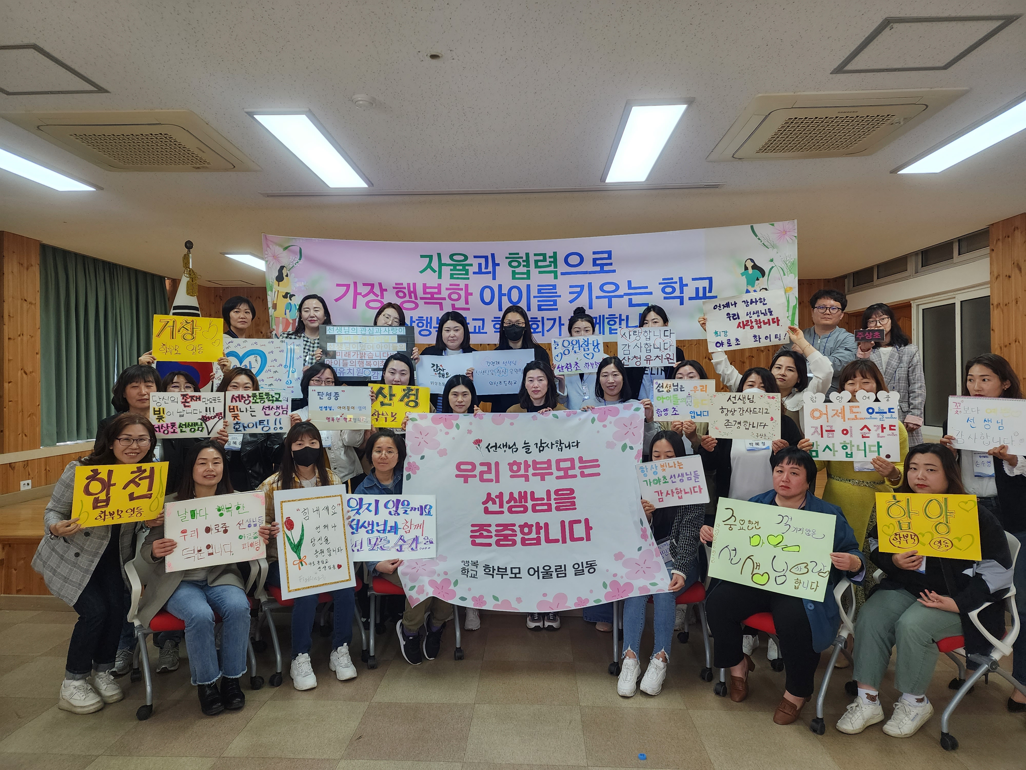 “우리 학부모는 선생님을 존중합니다”(학교혁신과 김재무 ☎268-1511 또는 전지영 ☎268-1515) - 관련이미지1