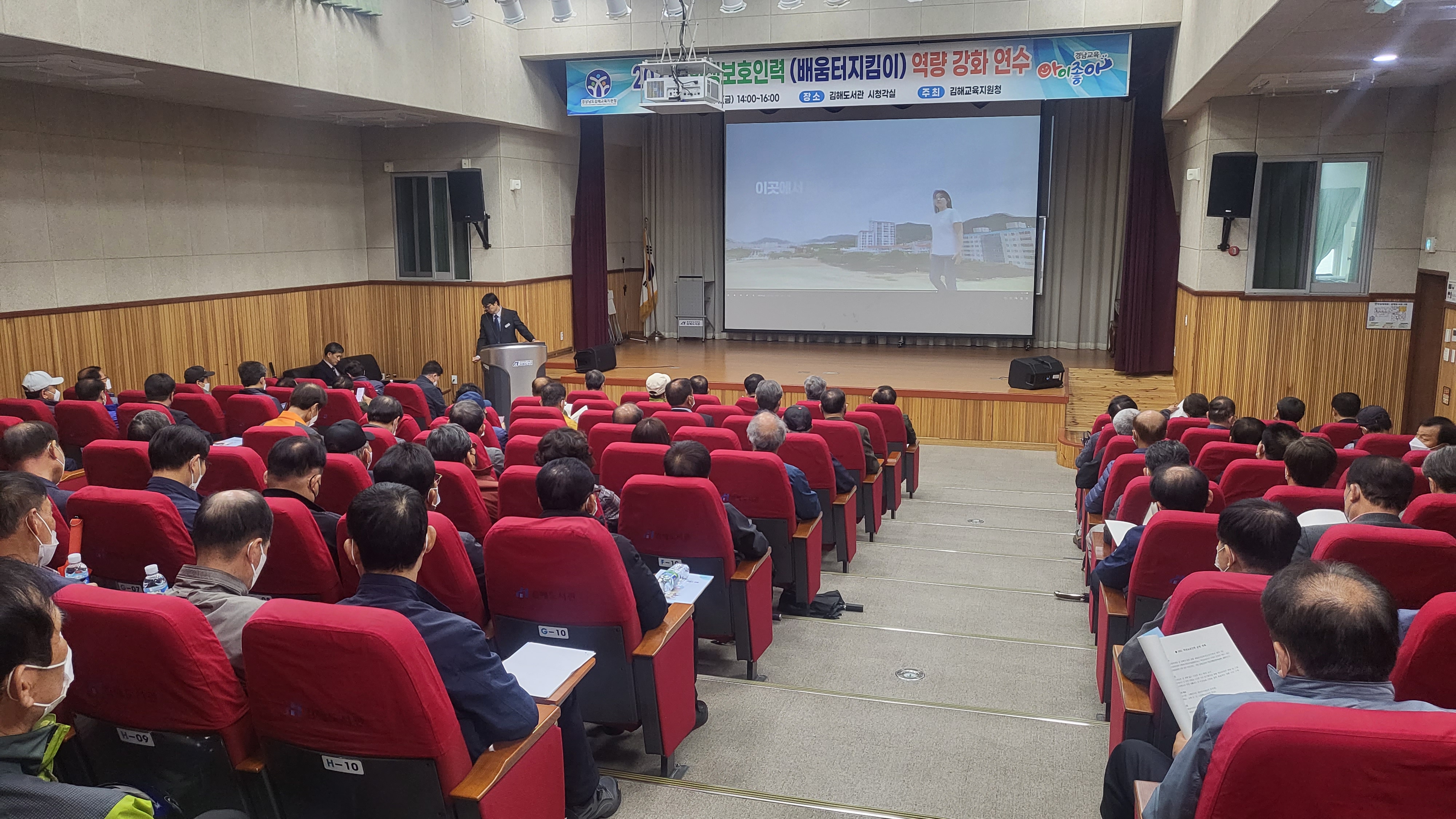 김해교육지원청, 학생보호인력(배움터지킴이) 직무 역량 강화 연수 실시 - 관련이미지1