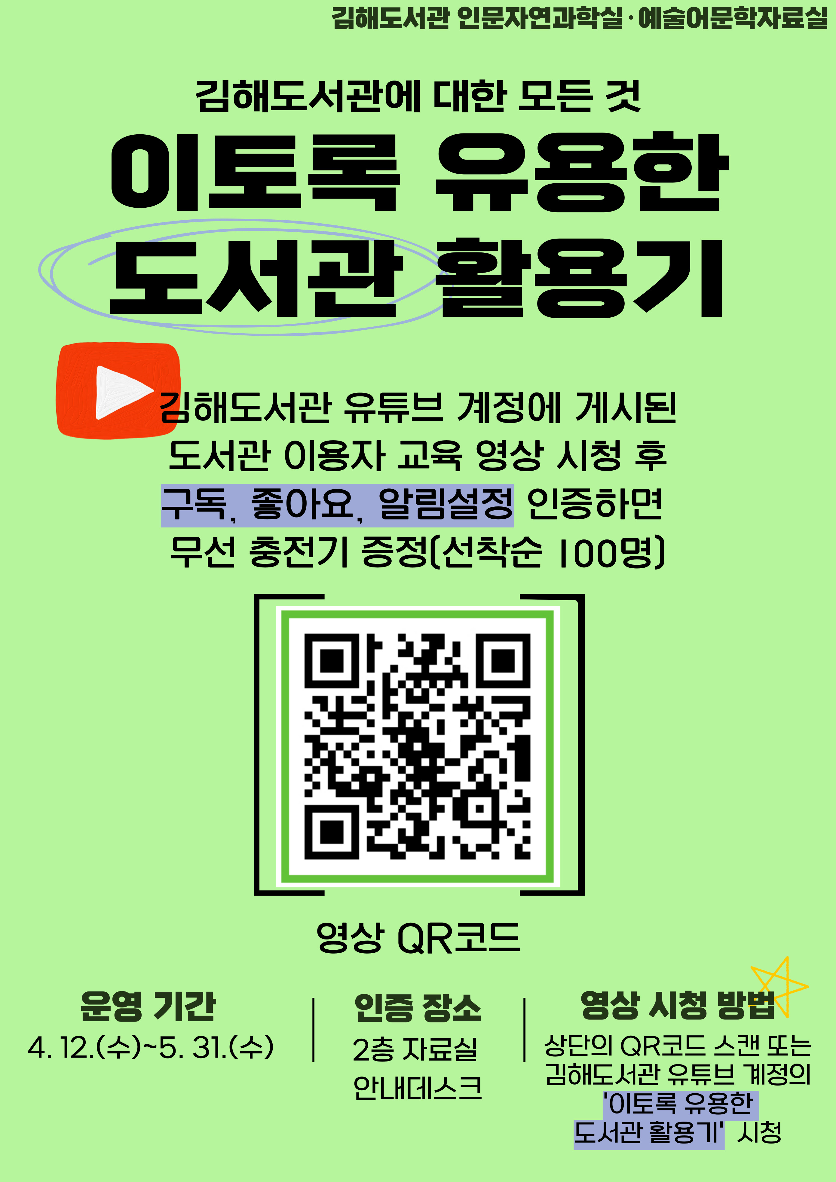 김해도서관, 이토록 유용한 도서관 활용기 - 관련이미지1
