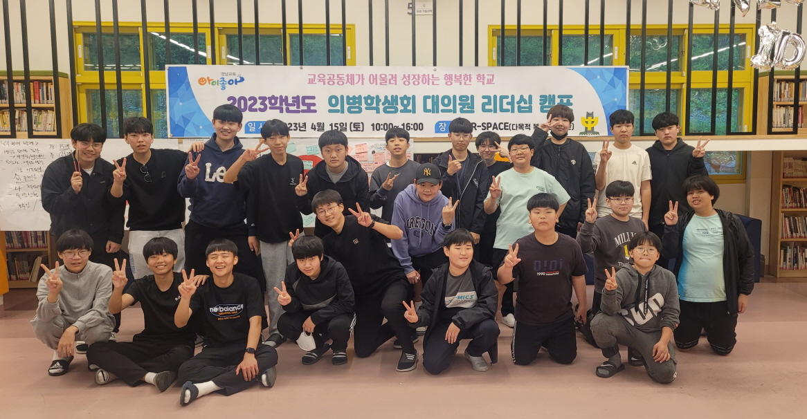 의령중, 학생회 리더십캠프 실시 - 관련이미지1