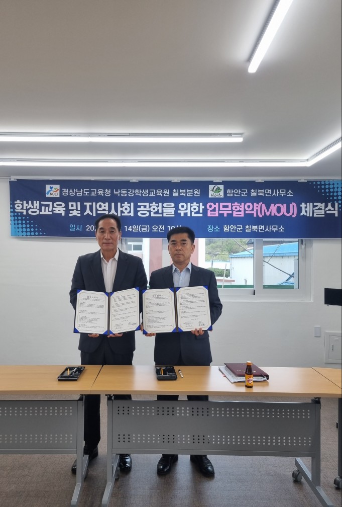 칠북분원과 함안군 칠북면사무소의 업무협약(MOU) 체결 - 관련이미지1