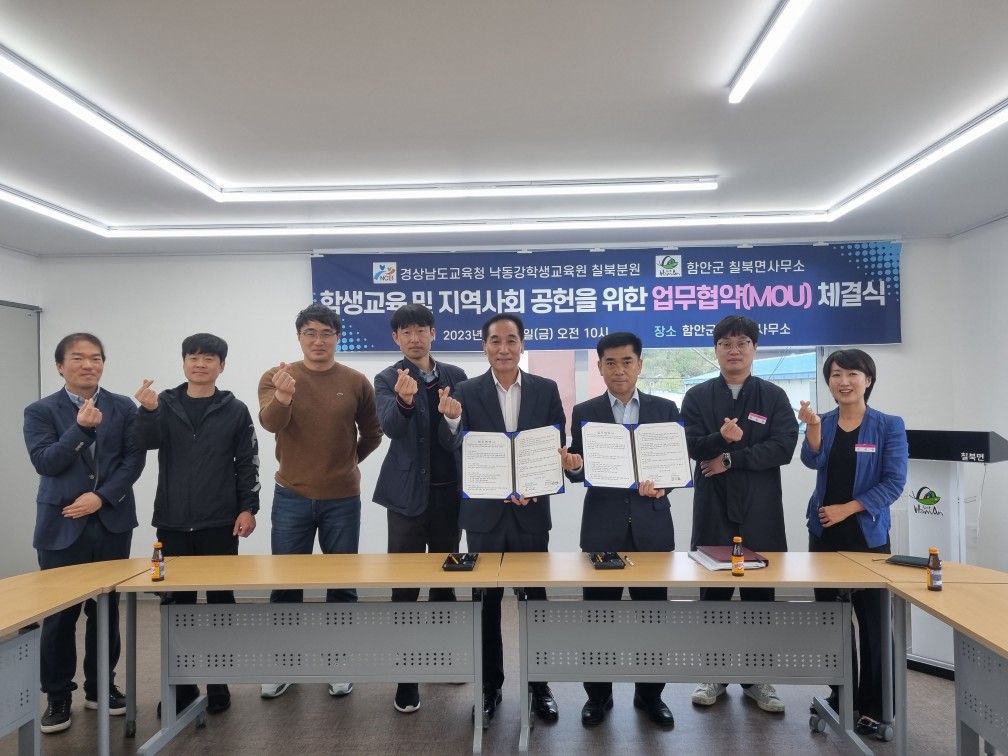 칠북분원과 함안군 칠북면사무소의 업무협약(MOU) 체결 - 관련이미지2