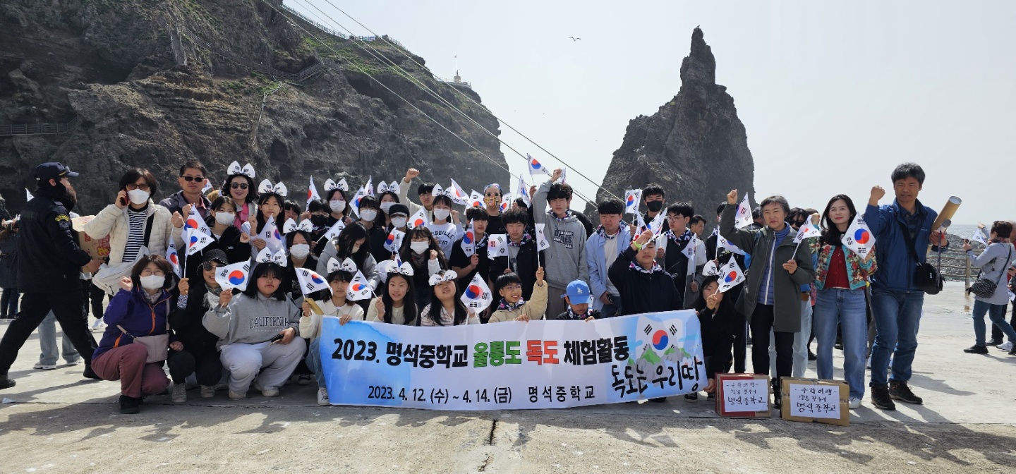 명석중학교, 독도를 가다 - 관련이미지2
