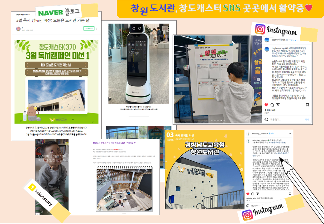 창원도서관, 홍보 서포터즈 “창도캐스터” SNS 곳곳에서 활약 - 관련이미지1