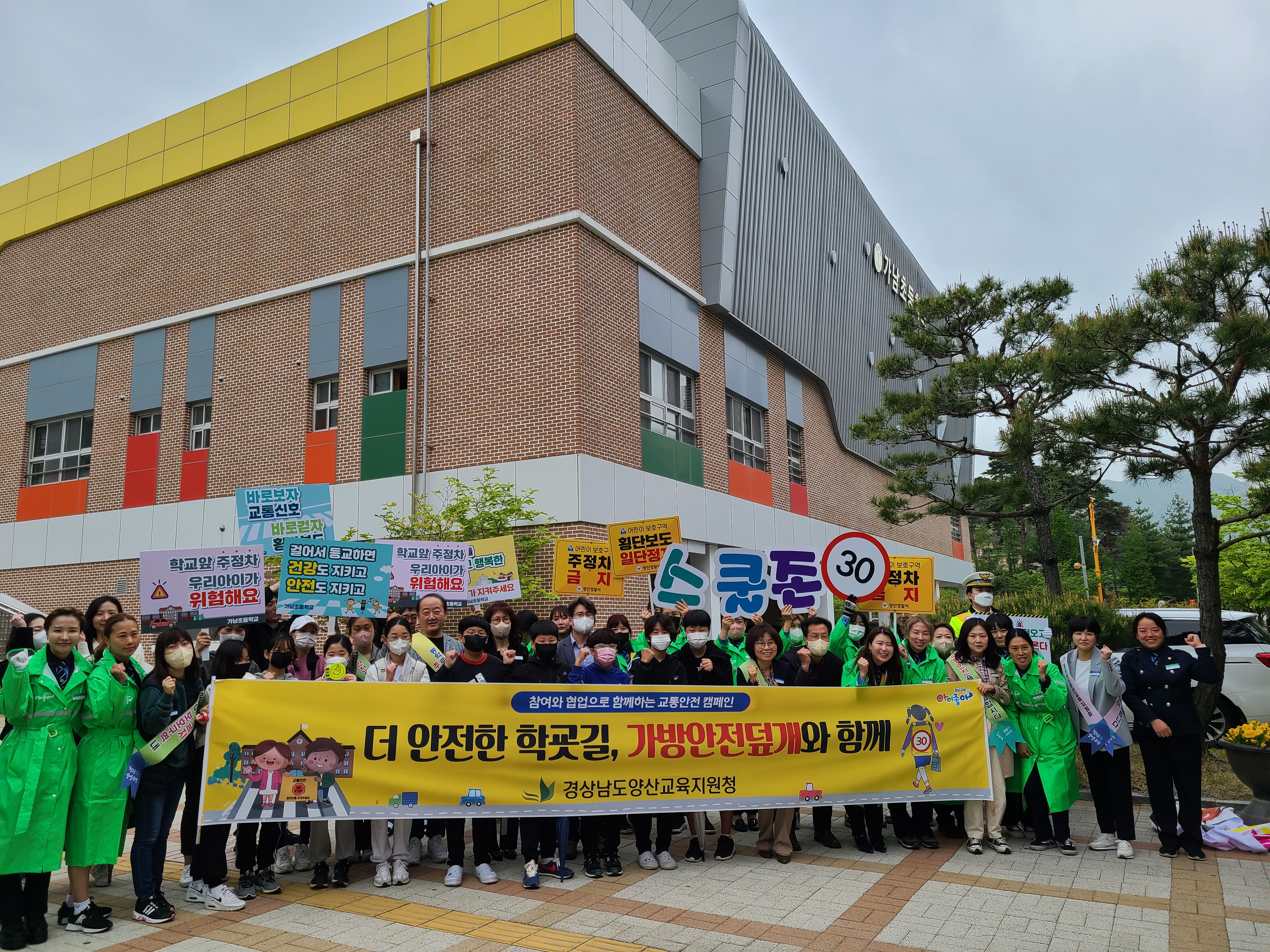 양산교육지원청, 지역과 함께 만들어가는 안전한 학굣길 - 관련이미지1
