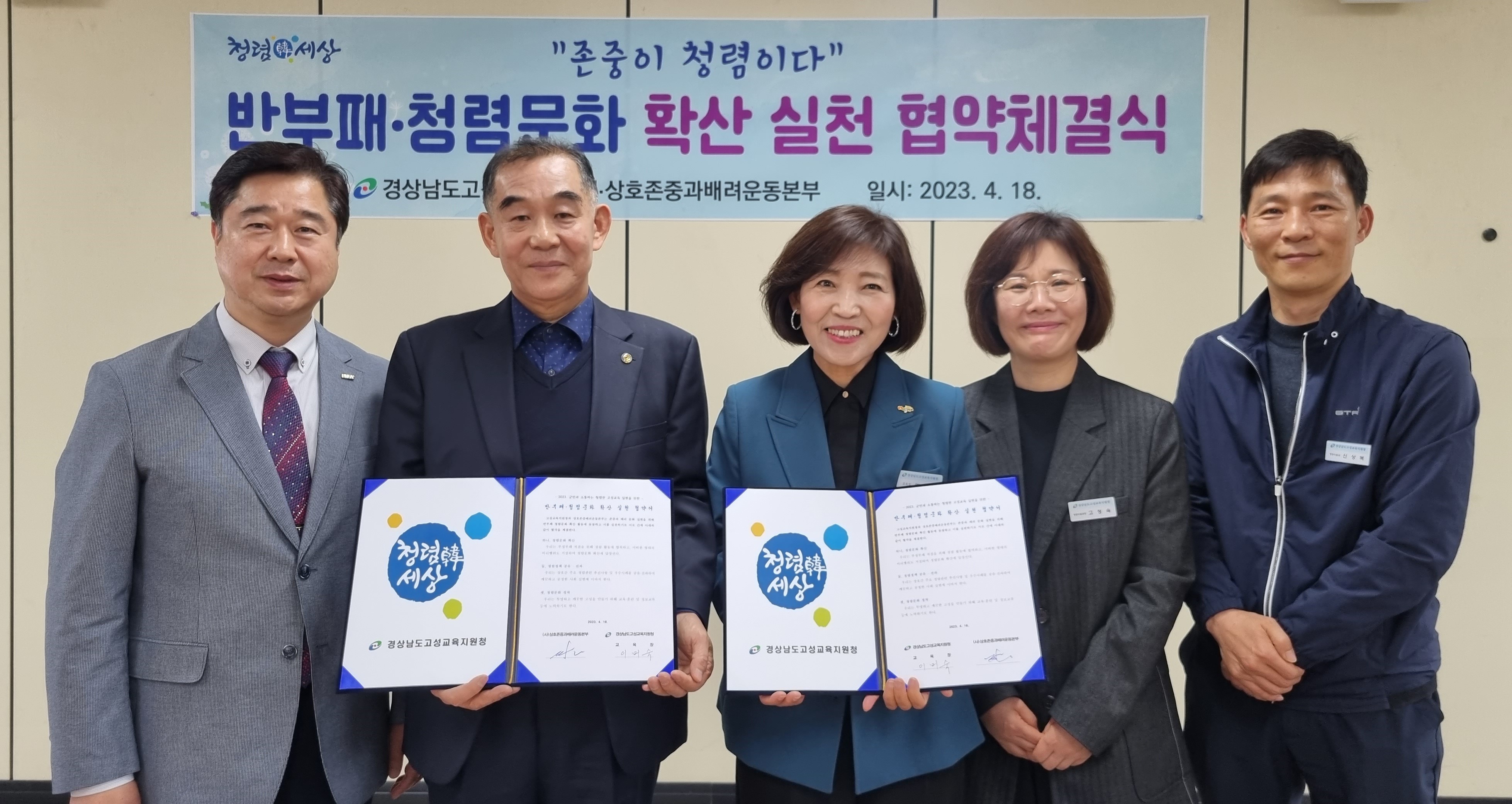고성교육지원청, 청렴실천 협약을 통해 청렴을 넓히다 - 관련이미지1