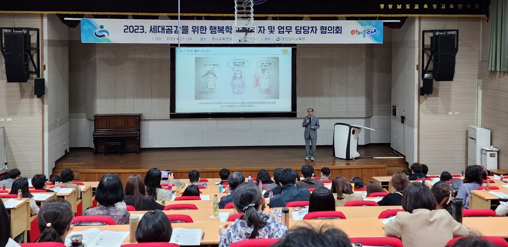 ‘소통과 협력을 위한 세대공감’ 강연(학교혁신과 김재무 ☎268-1511 또는 김덕진 ☎268-1512) - 관련이미지1