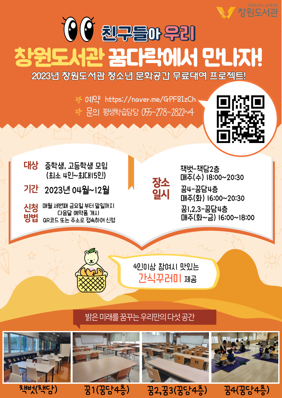 창원도서관, 청소년을 위한 전용 모둠 스터디 카페 운영 - 관련이미지1