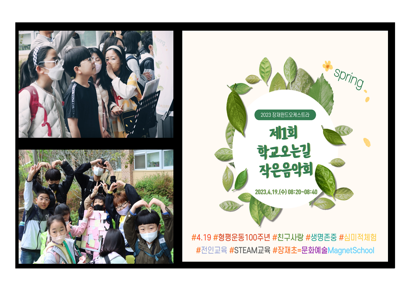 장재초등학교, 형평100주년 등굣길 작은 음악회 - 관련이미지1