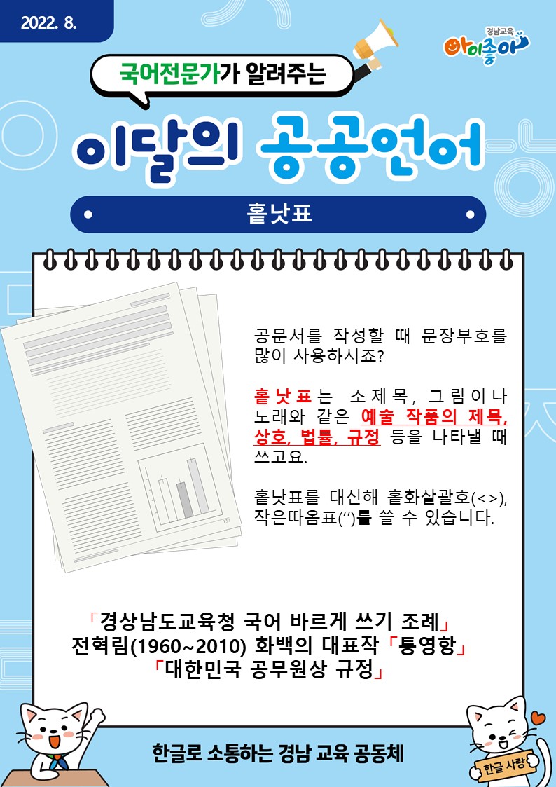 경남교육청, 국어책임관 업무 ‘우수 기관’ 선정(홍보담당관 김민지 ☎278-1785) - 관련이미지1