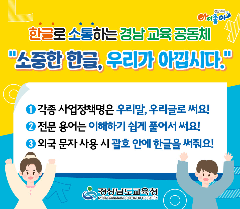 경남교육청, 국어책임관 업무 ‘우수 기관’ 선정(홍보담당관 김민지 ☎278-1785) - 관련이미지2