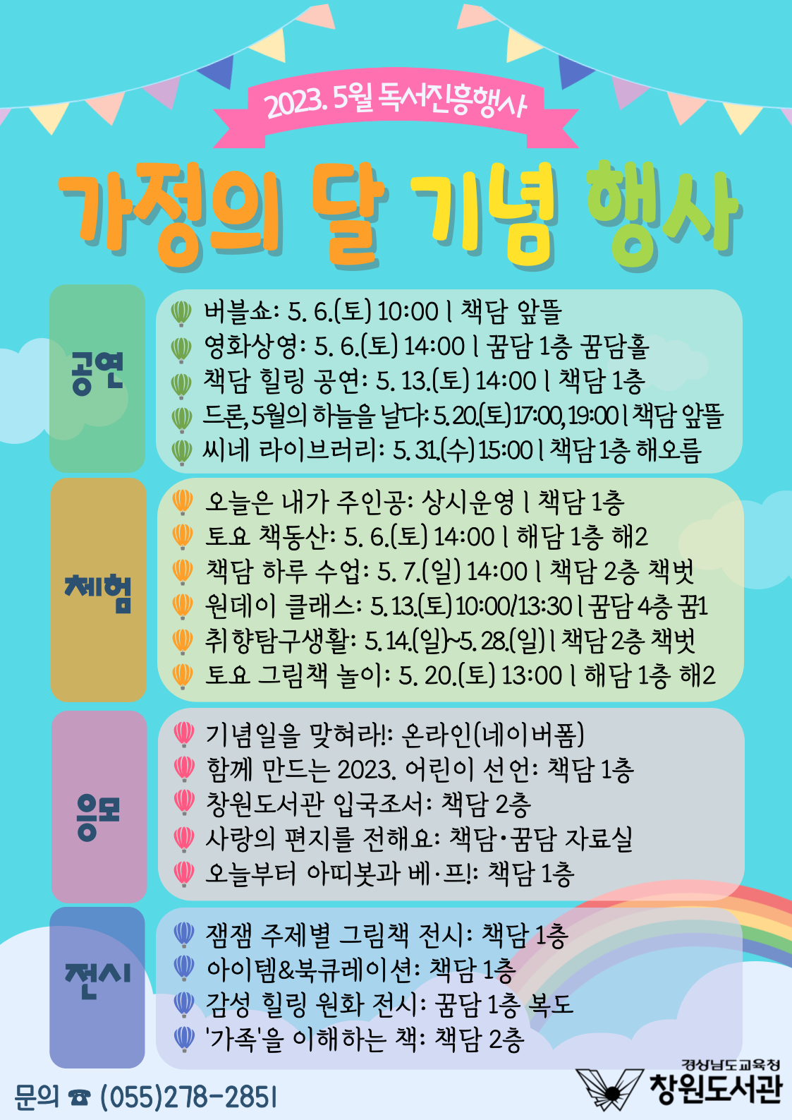 창원도서관, 가족이 함께 도서관에서 정을 나누다! - 관련이미지1