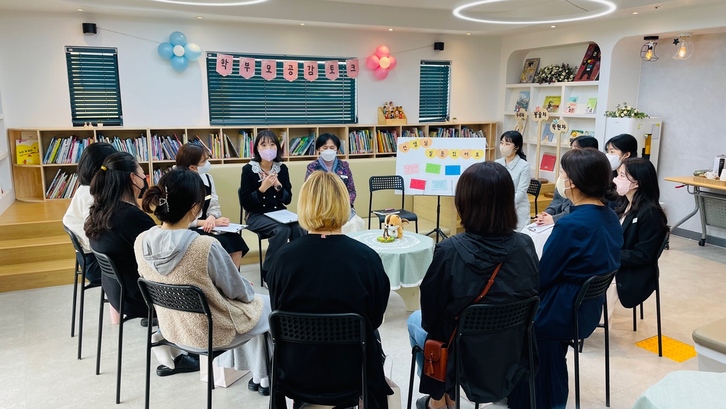해원꽃숲유치원 학부모 공감토크 - 관련이미지2