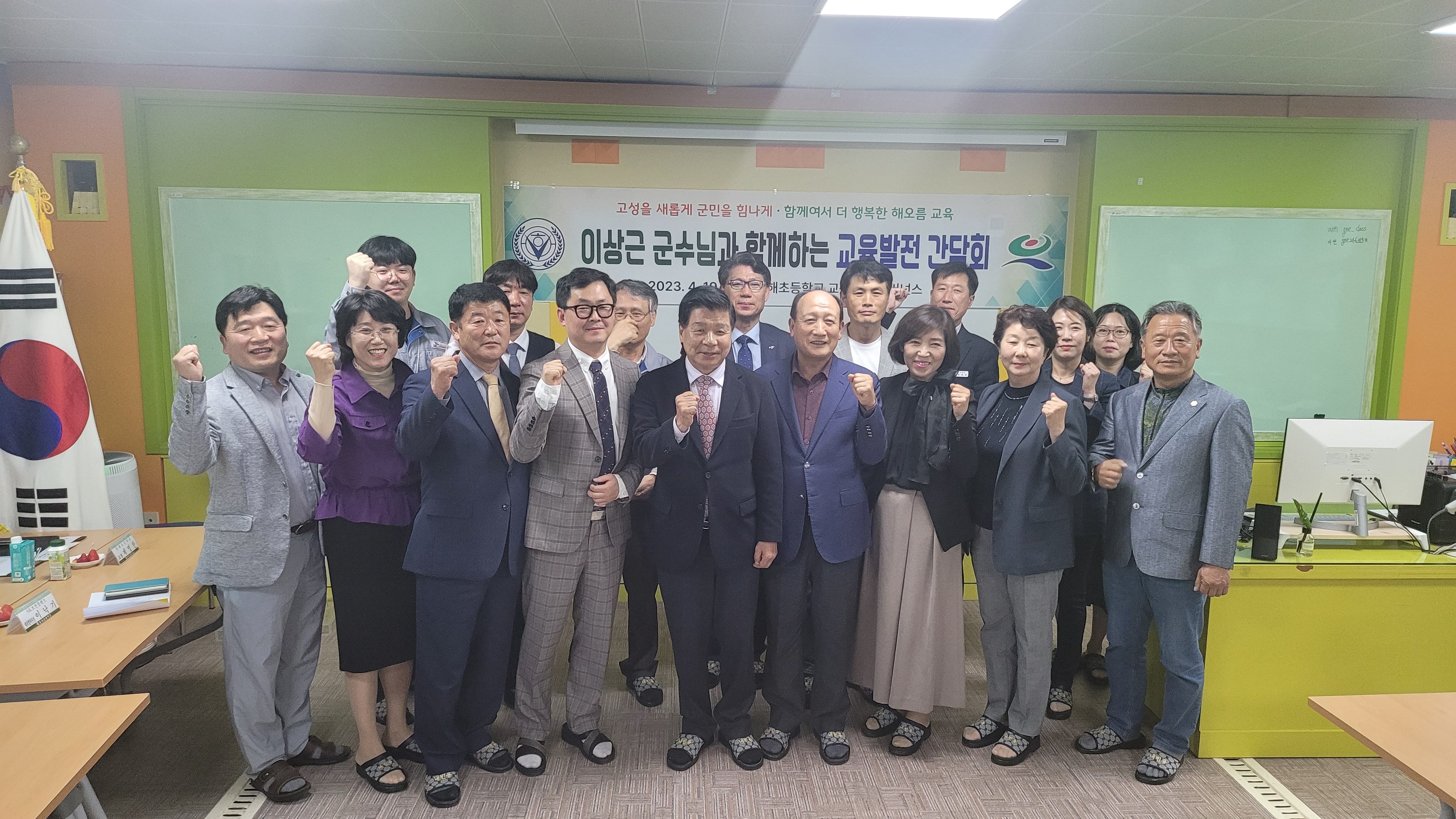 고성군수와 함께하는 교육발전 간담회 개최! - 관련이미지1