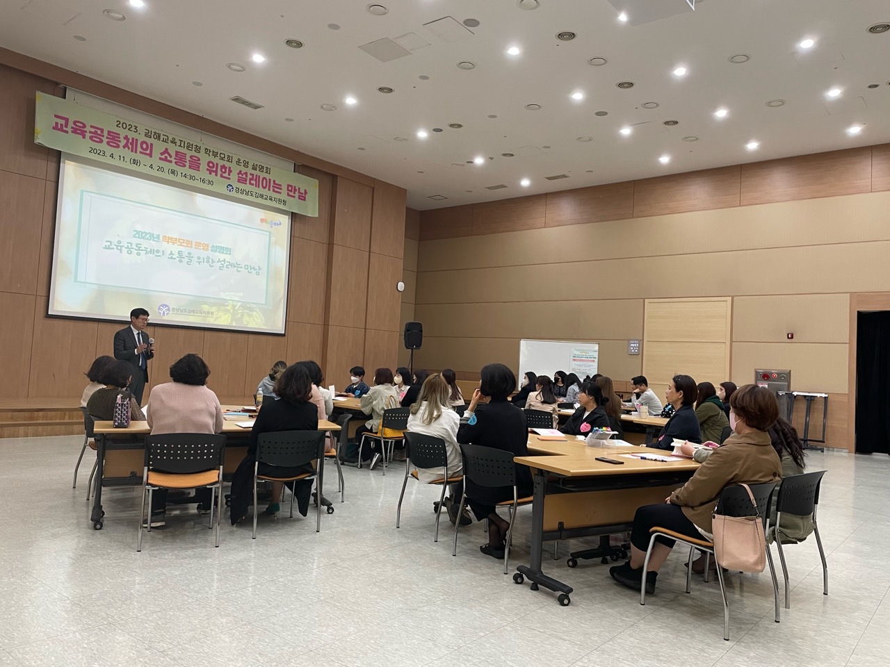 김해교육지원청, 2023년 학부모회 운영 설명회 교사-학부모 참여, 교육공동체 소통을 위한 설레는 첫만남 - 관련이미지1