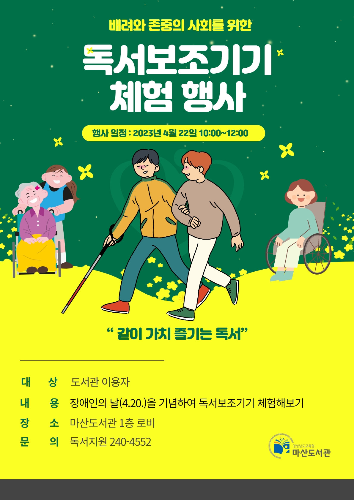 마산도서관, 평등한 책 읽기 환경 조성을 위한 한걸음 - 관련이미지1