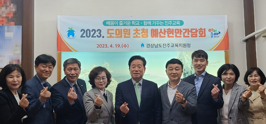 진주교육지원청, 도의원 초청 예산현안간담회 운영 - 관련이미지1