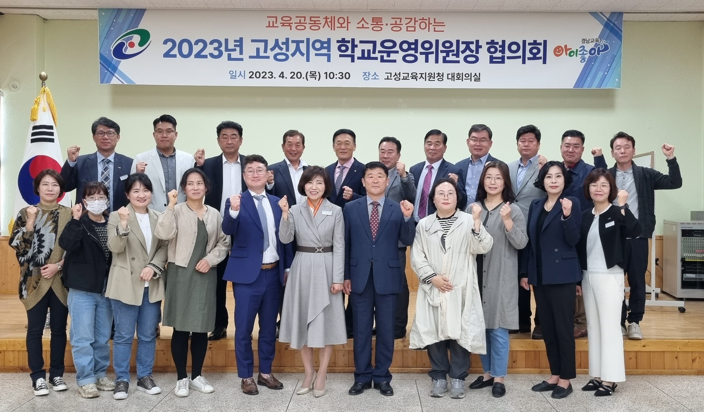 고성교육지원청, 2023년 고성지역 학교운영위원장 협의회 개최 - 관련이미지1
