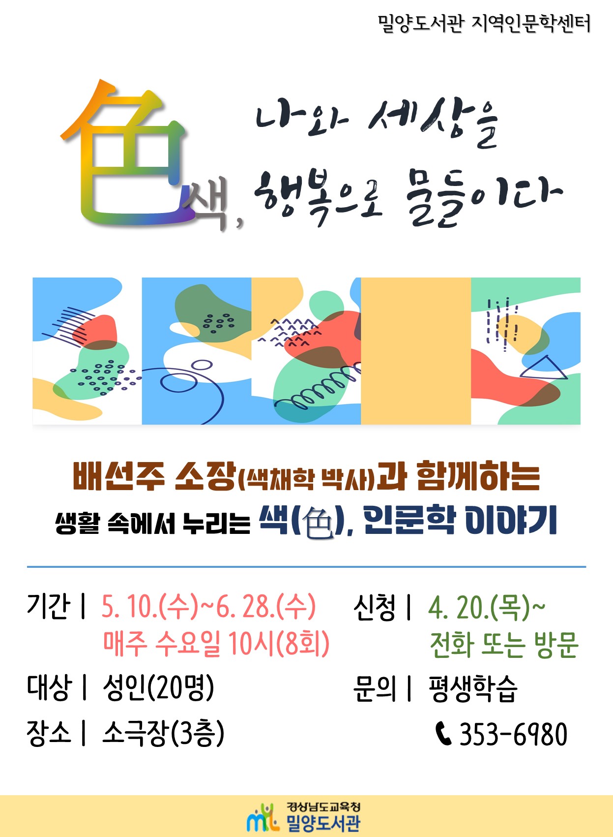 밀양도서관, 색(色)다른 시간에 물들다 - 관련이미지1
