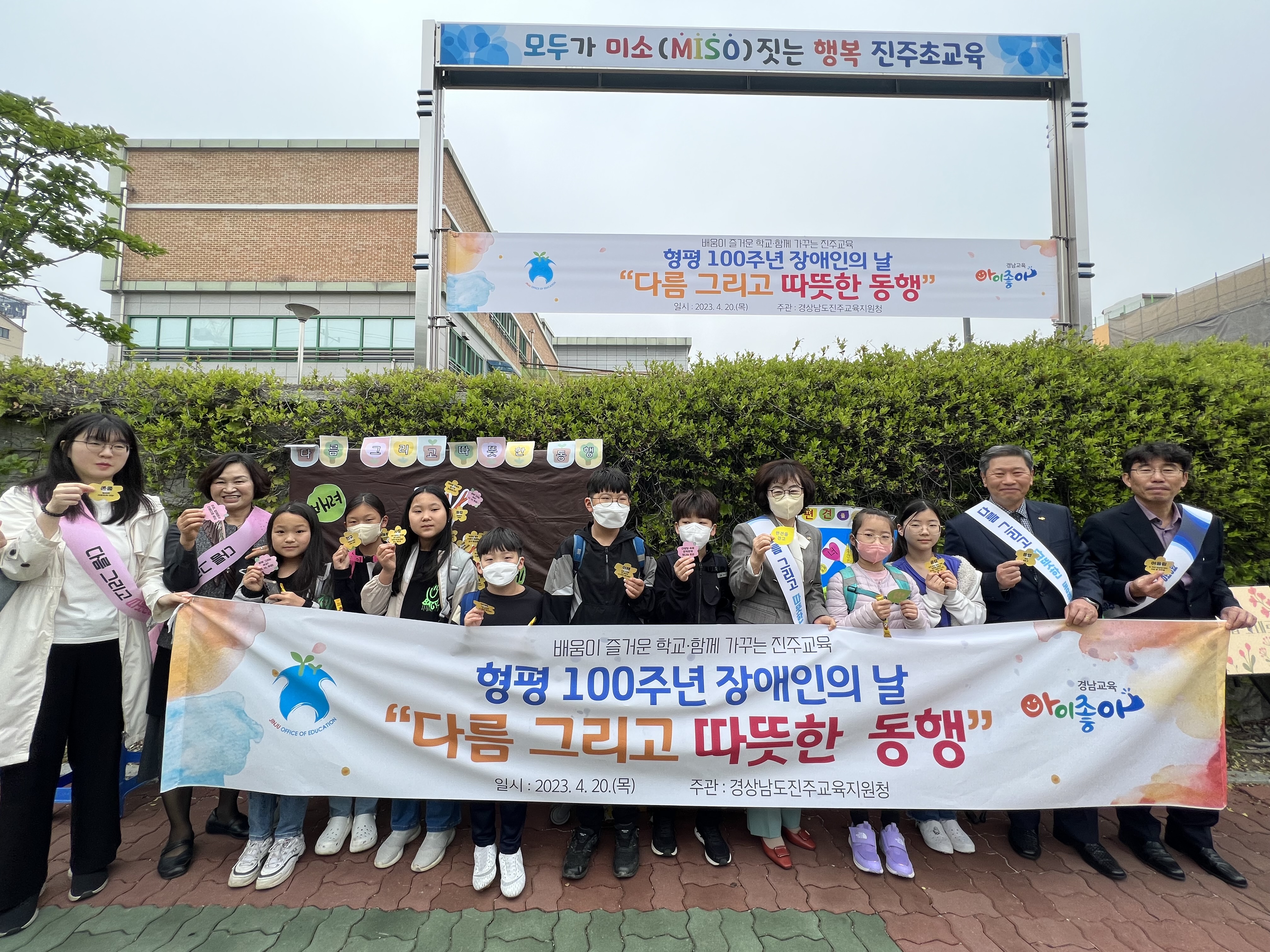 진주교육청,“형평 100주년, 함께 실천하는 장애인의 날”행사 - 관련이미지1