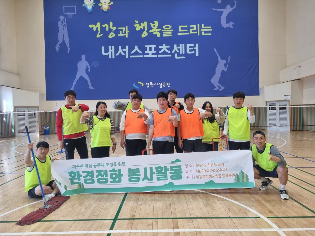 경상남도교육청 낙동강학생교육원 칠북분원 깨끗한 마을 공동체 조성을 위한 환경정화 봉사활동 실시 - 관련이미지1
