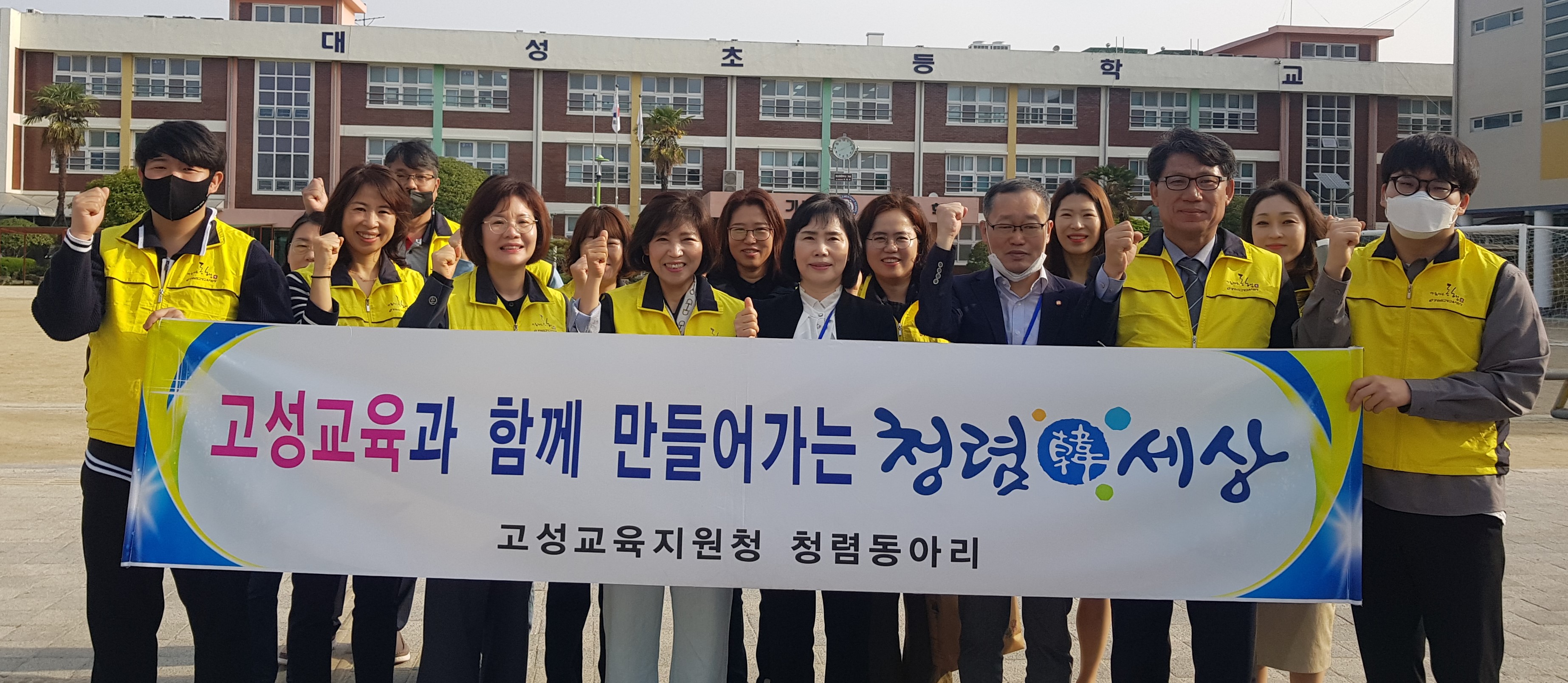 고성교육지원청, 지구의 날 맞이 환경지킴 청렴홍보 운동 펼쳐 - 관련이미지1
