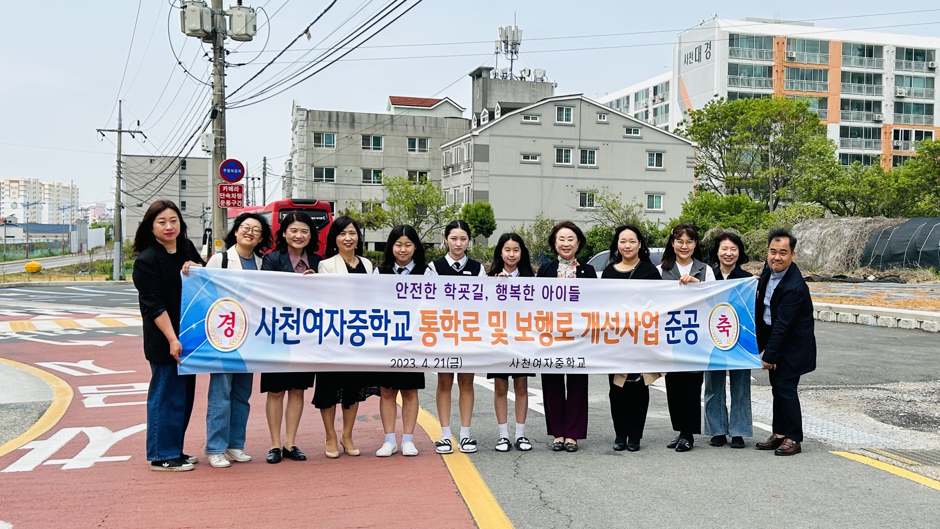 사천여중, 통학로 및 보행로 개선사업 준공 - 관련이미지1
