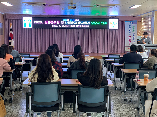 “학교회계 알고 나면 정말 쉬워요!” 2023. 신규 공무원 및 사립학교 학교회계 업무담당자 연수 - 관련이미지1