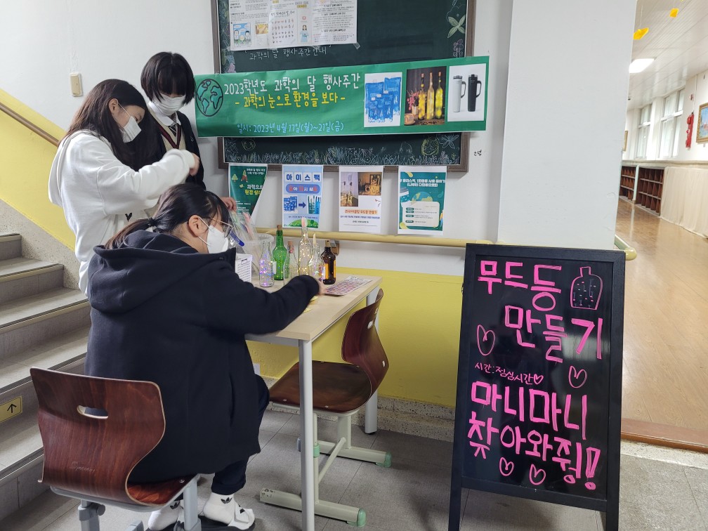 밀양동강중, 과학의 눈으로 환경을 보다 - 관련이미지2