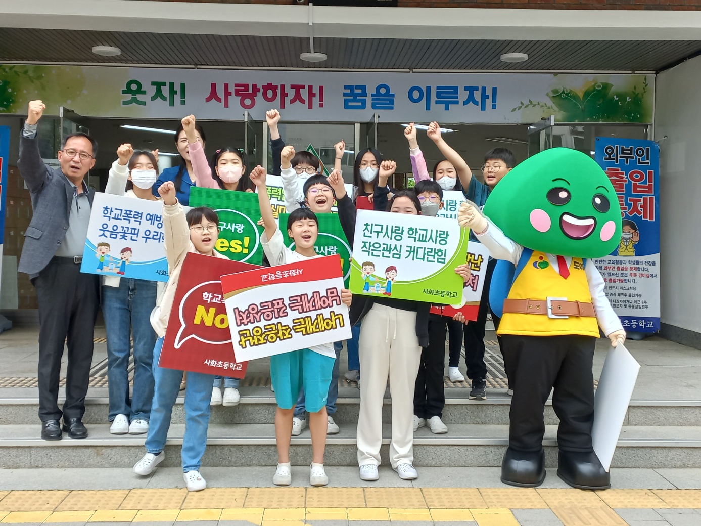 사화초. 도아 캐릭터와 함께 하는 학교폭력 예방 캠페인 - 관련이미지2