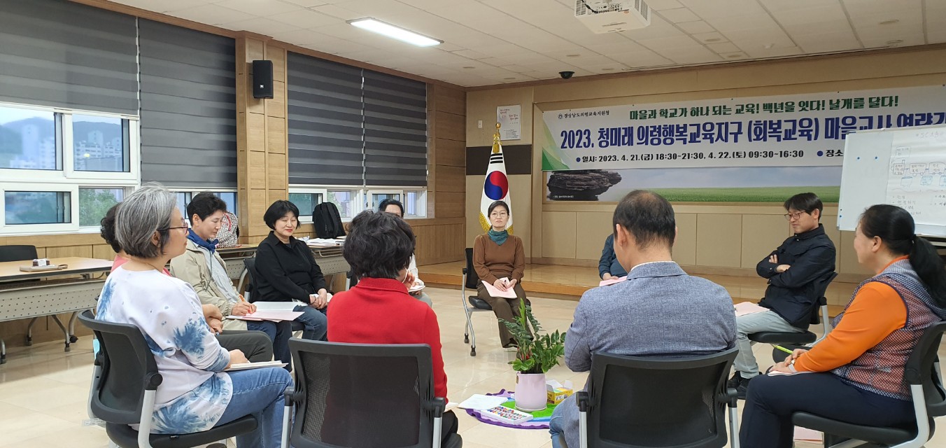 의령교육지원청, 회복교육 마을교사 역량강화 연수 개최 - 관련이미지1