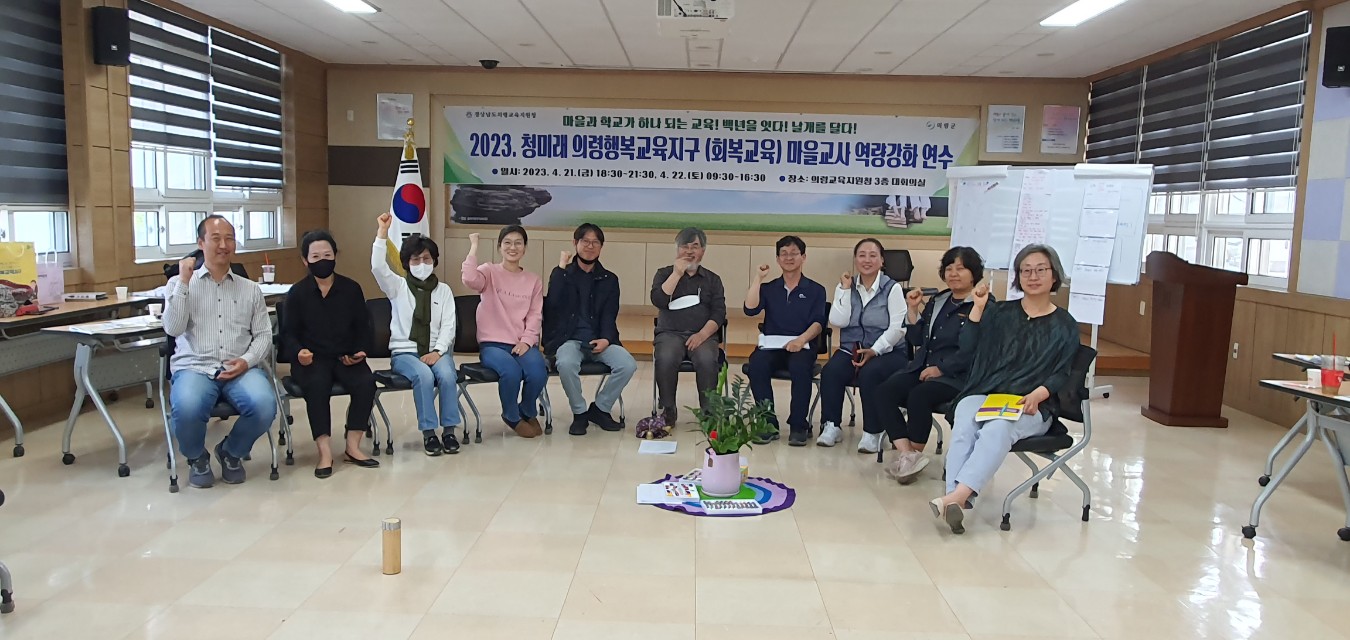 의령교육지원청, 회복교육 마을교사 역량강화 연수 개최 - 관련이미지2