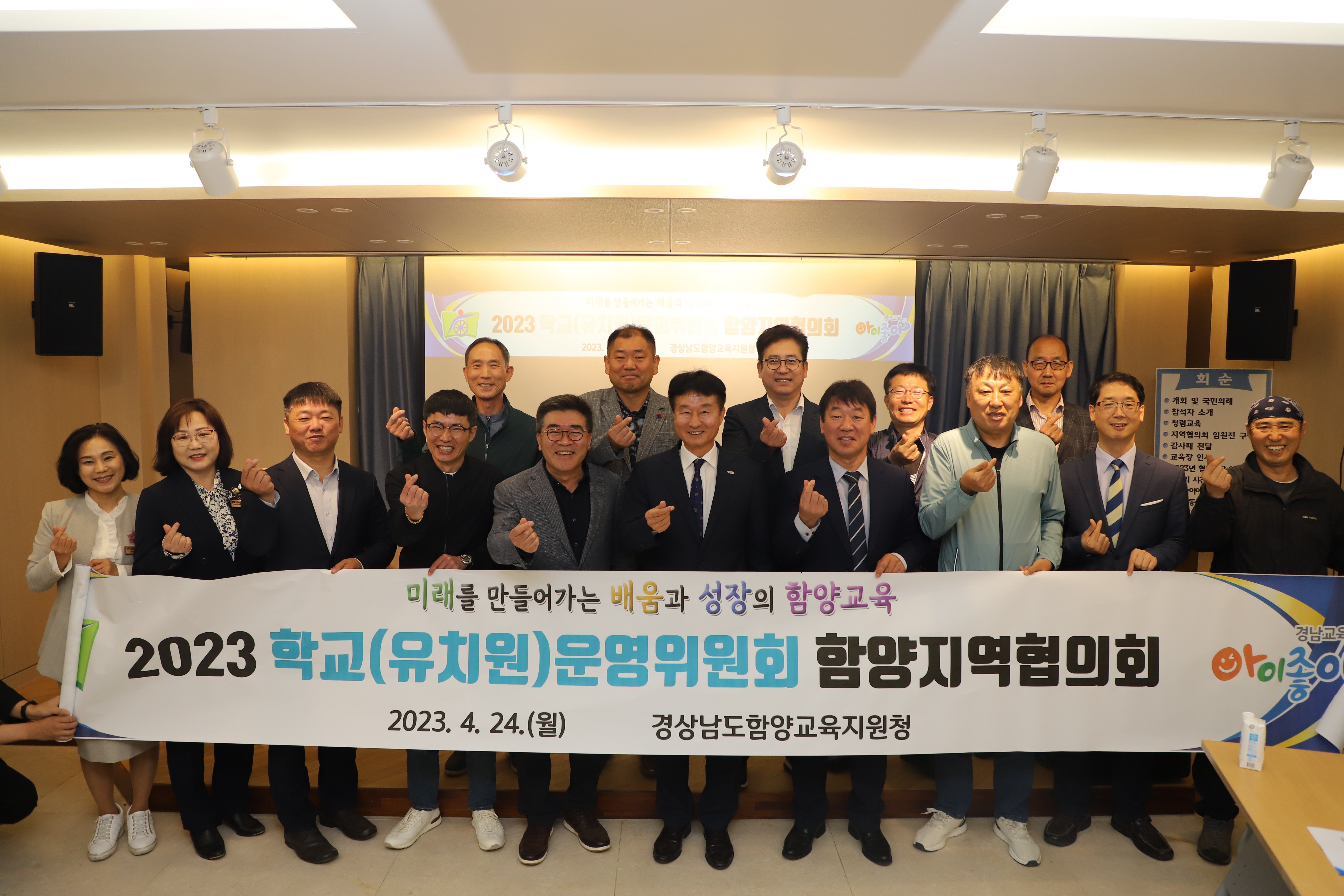 2023. 학교(유치원)운영위원회 함양지역협의회 정기회 개최 - 관련이미지1