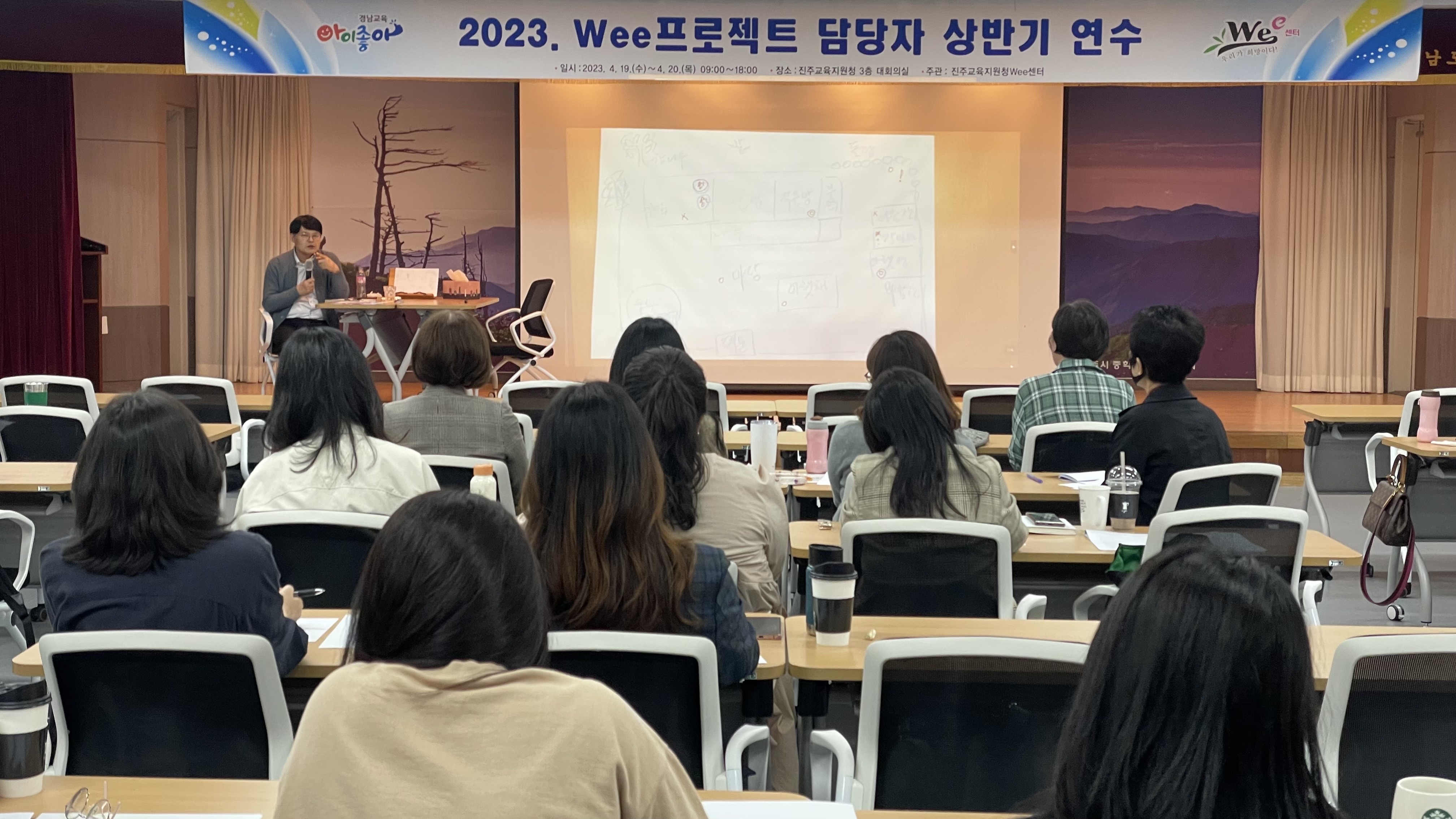 진주교육지원청, Wee프로젝트 담당자 연수 실시 - 관련이미지1